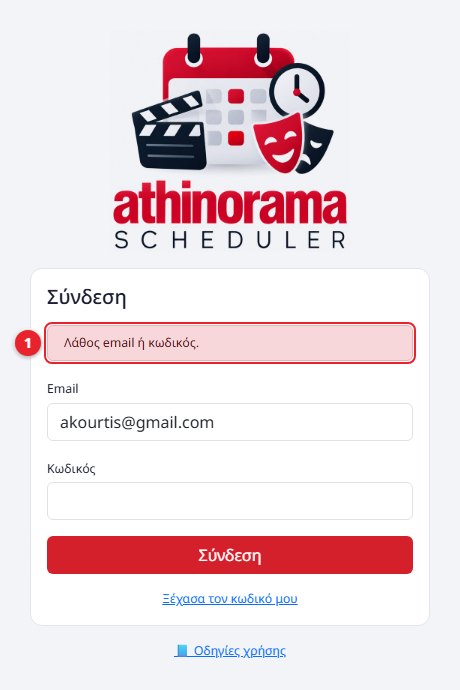 Λάθος στοιχεία