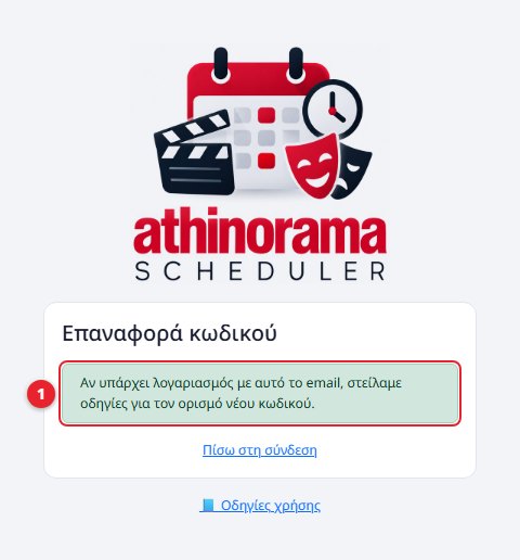 Οδηγίες στάλθηκαν