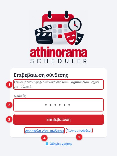Επιβεβαίωση με email