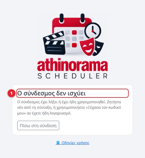 Ο σύνδεσμος δεν ισχύει