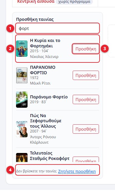 Αναζήτηση ταινίας