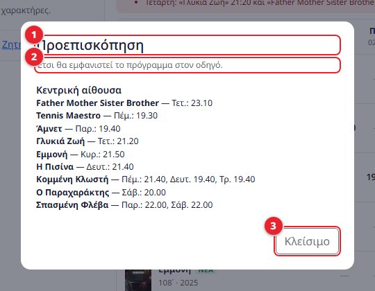 Προεπισκόπηση