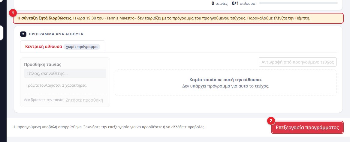 Διορθώσεις