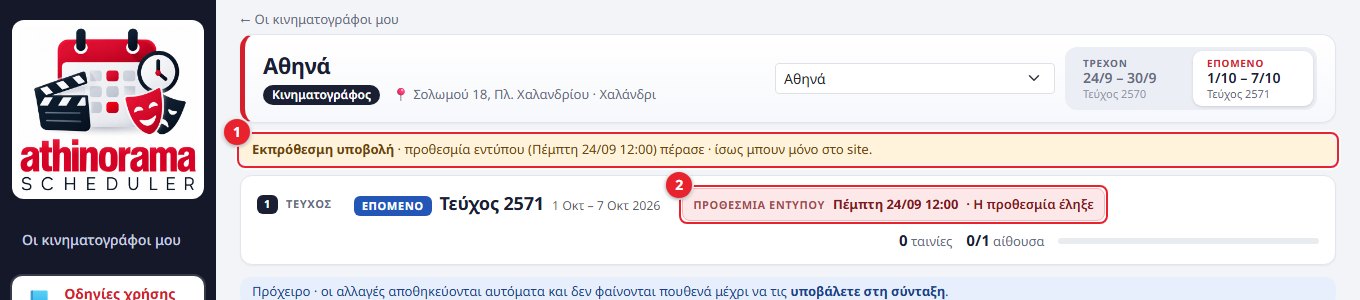 Εκπρόθεσμη υποβολή