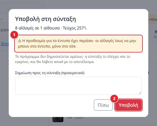 Εκπρόθεσμη υποβολή