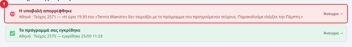 Ειδοποίηση απόρριψης