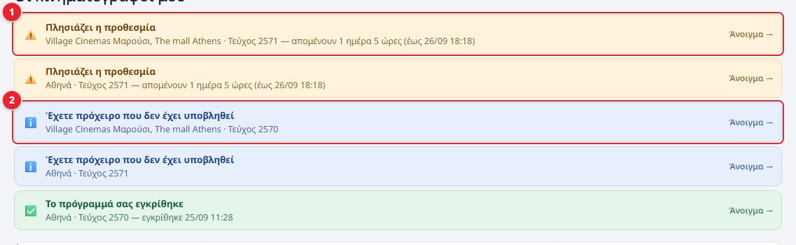 Ειδοποιήσεις