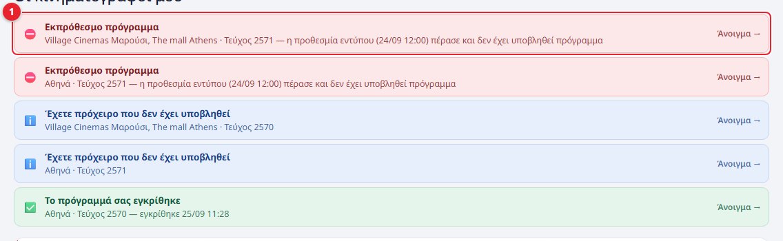 Εκπρόθεσμο