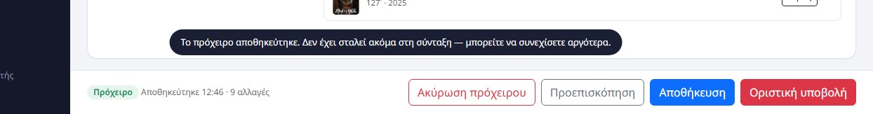 Μήνυμα αποθήκευσης